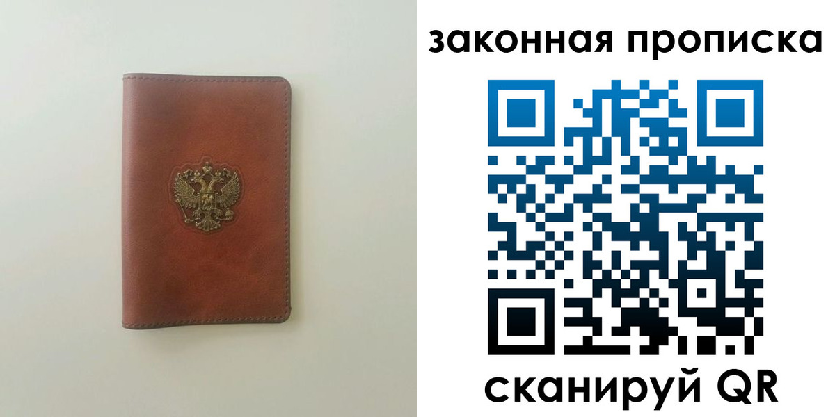 прописка гарантия в Катав-Ивановске