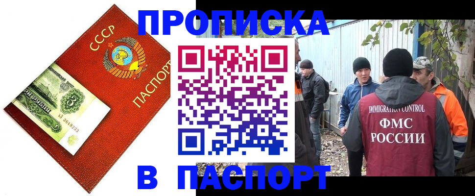 купить прописку в Катав-Ивановске