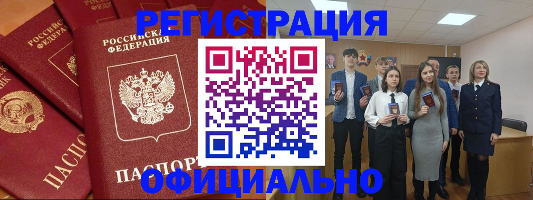 прописка гарантия в Катав-Ивановске